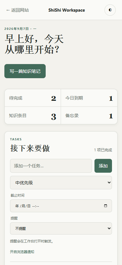 移动端工作台