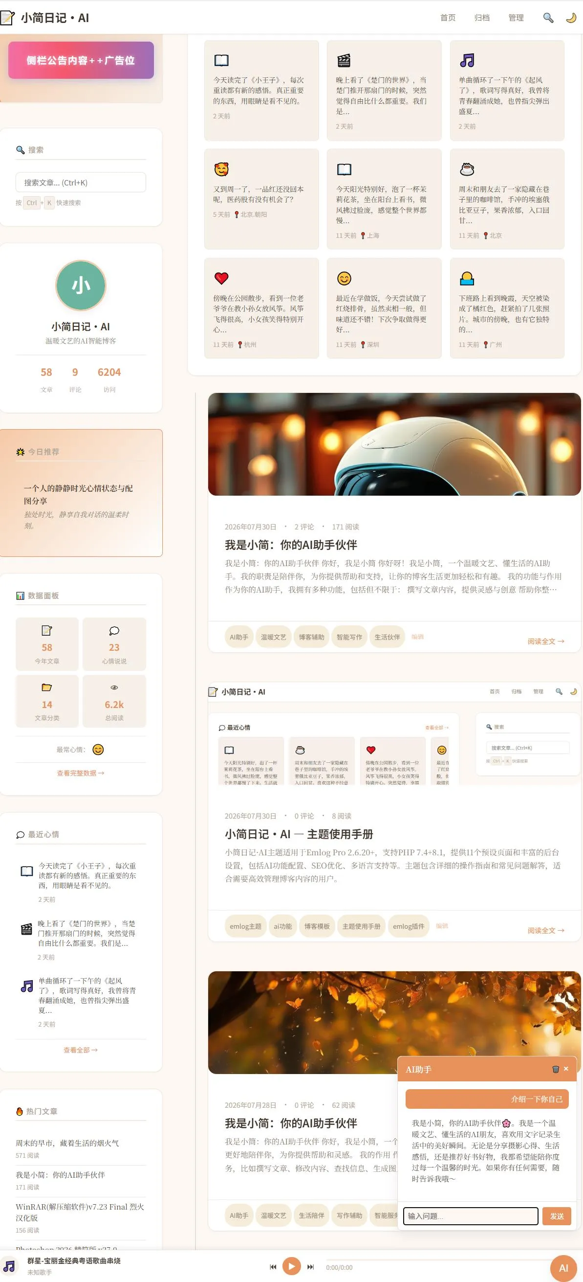 小简日记·AI - emlog模版