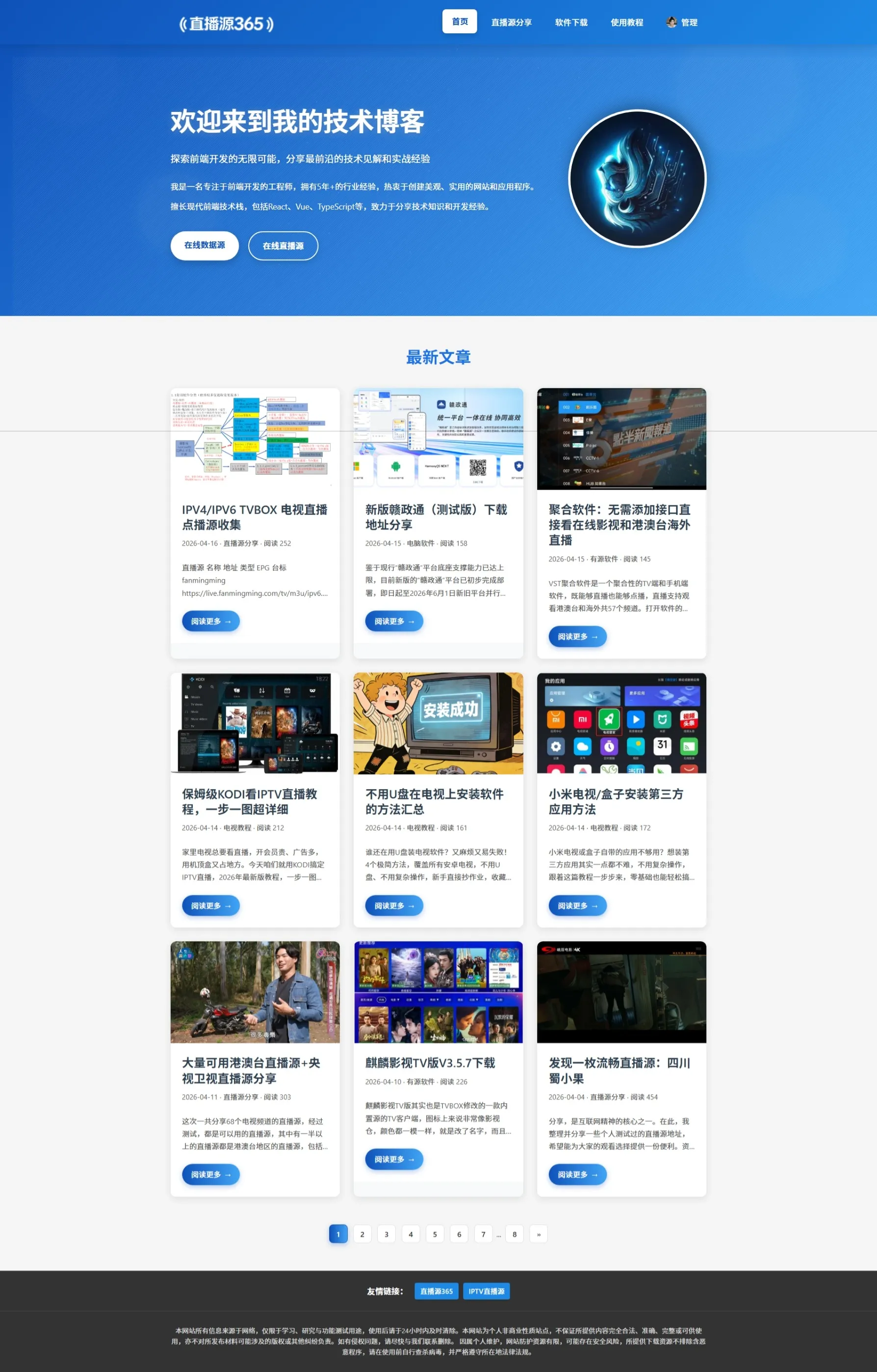 科技空间 - emlog模版