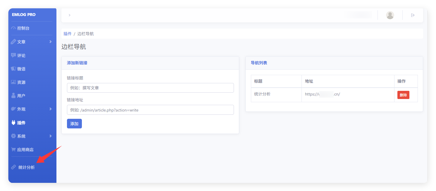 边栏导航 - emlog插件