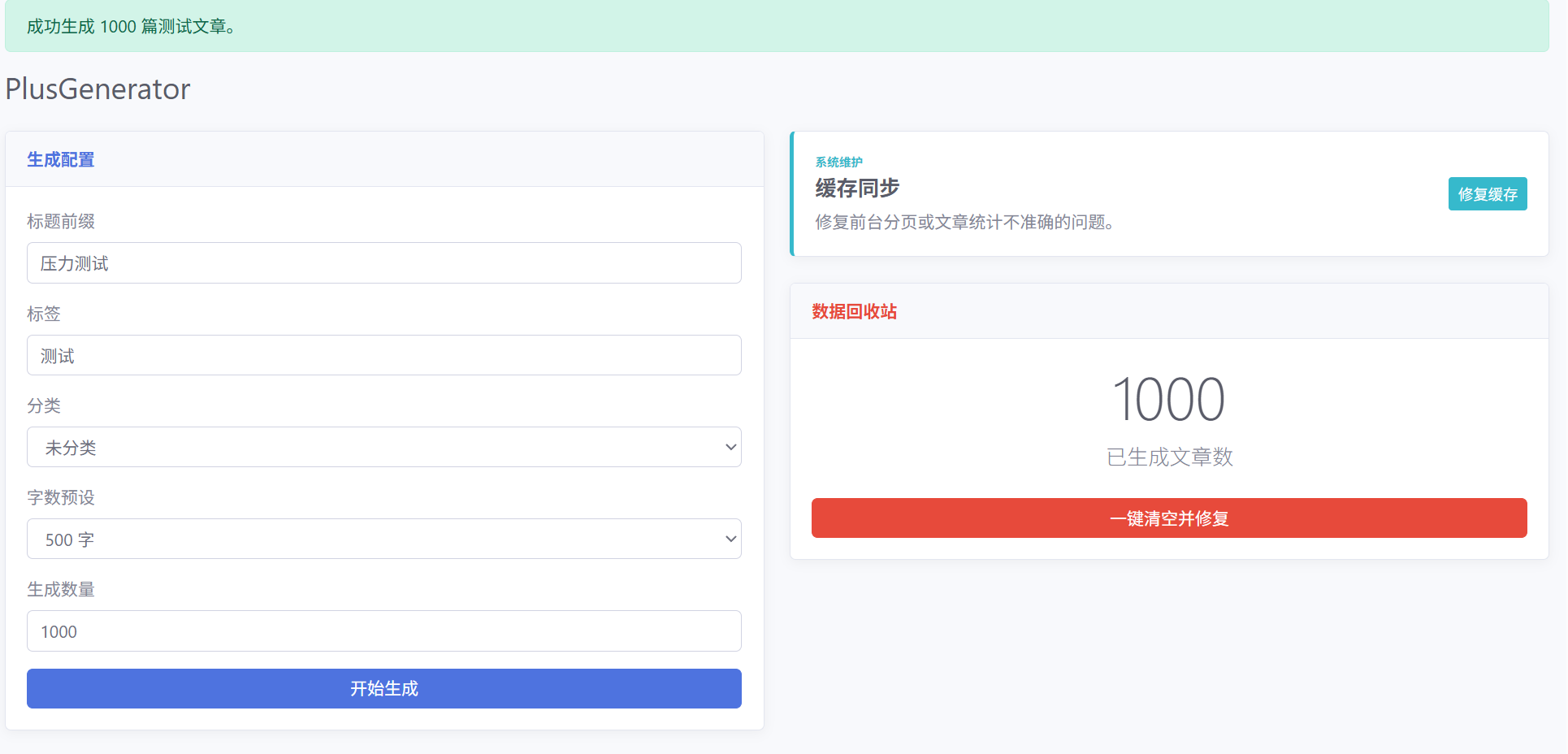 批量文章压力测试 - emlog插件