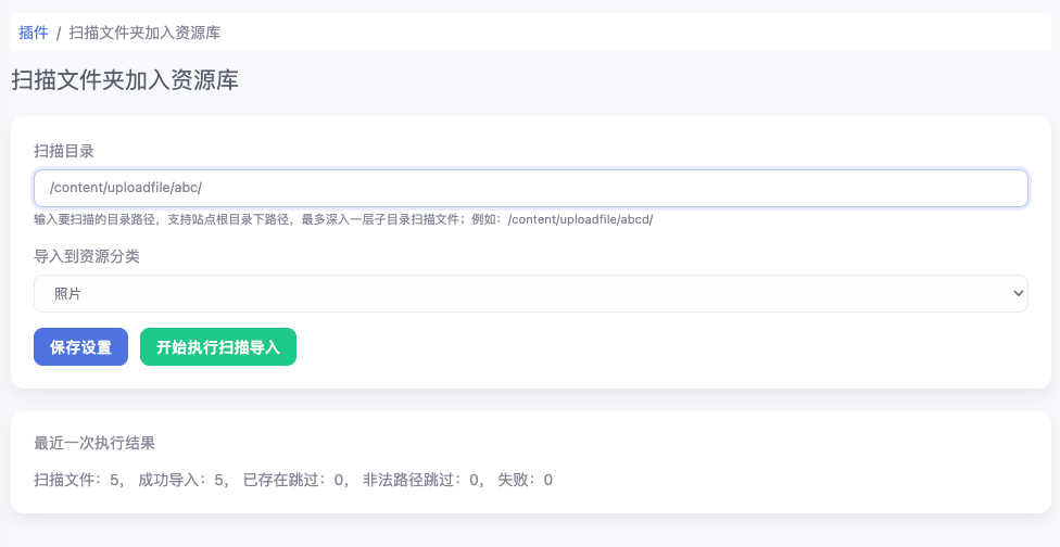 扫描文件夹加入资源库 - emlog插件