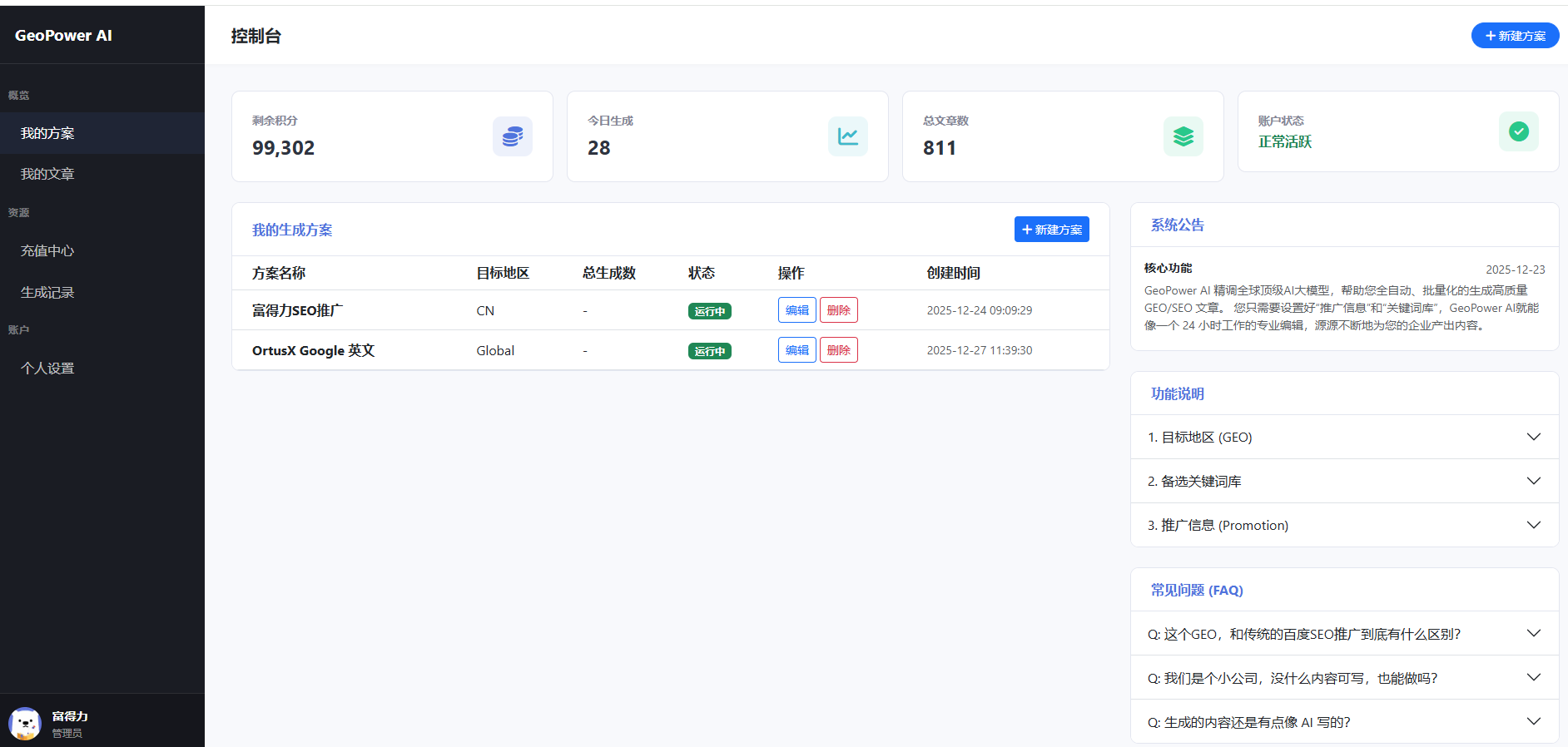 多用户版GeoPower AI文章生成 - emlog插件