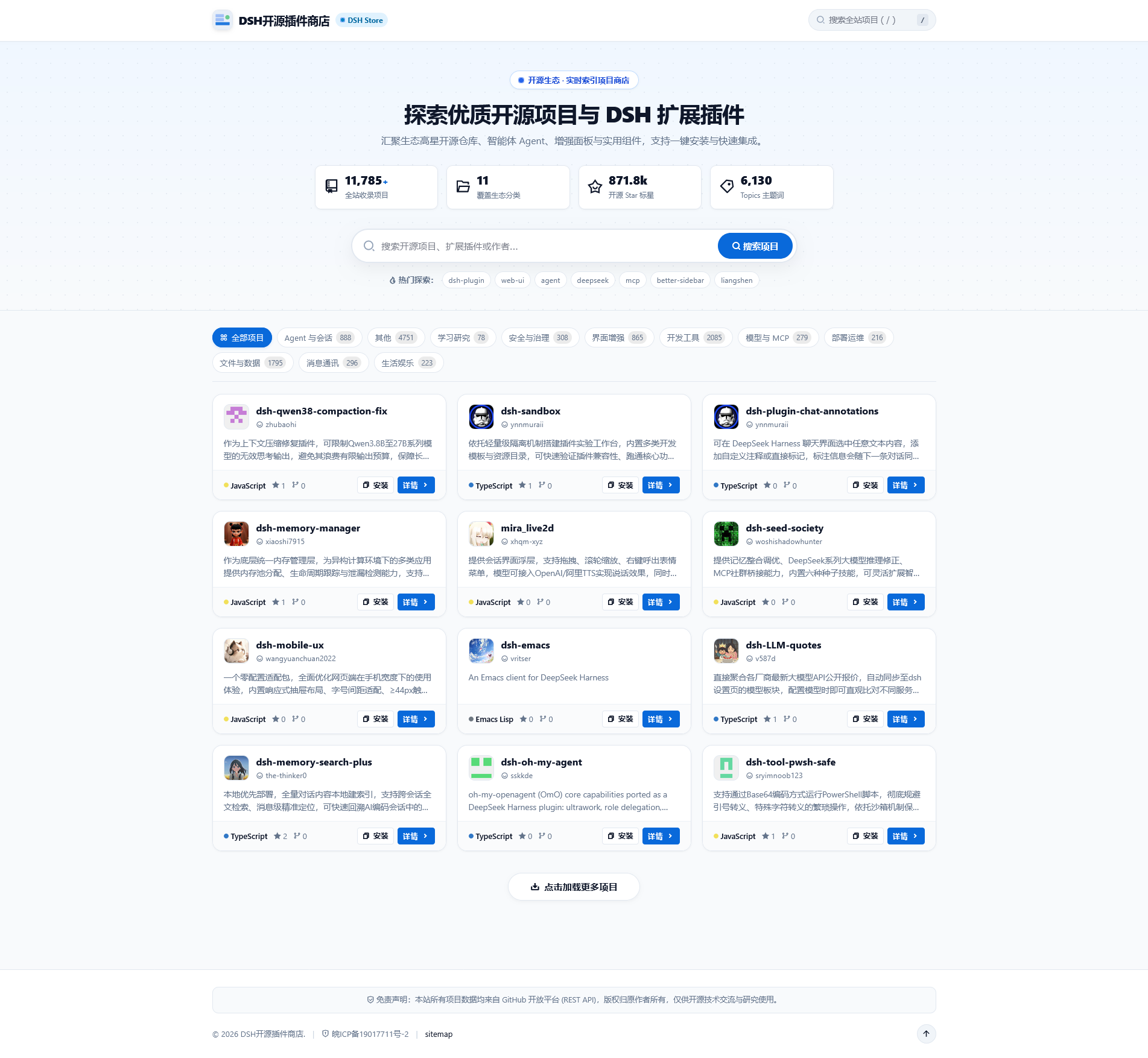 GitHub项目商店 - emlog模版