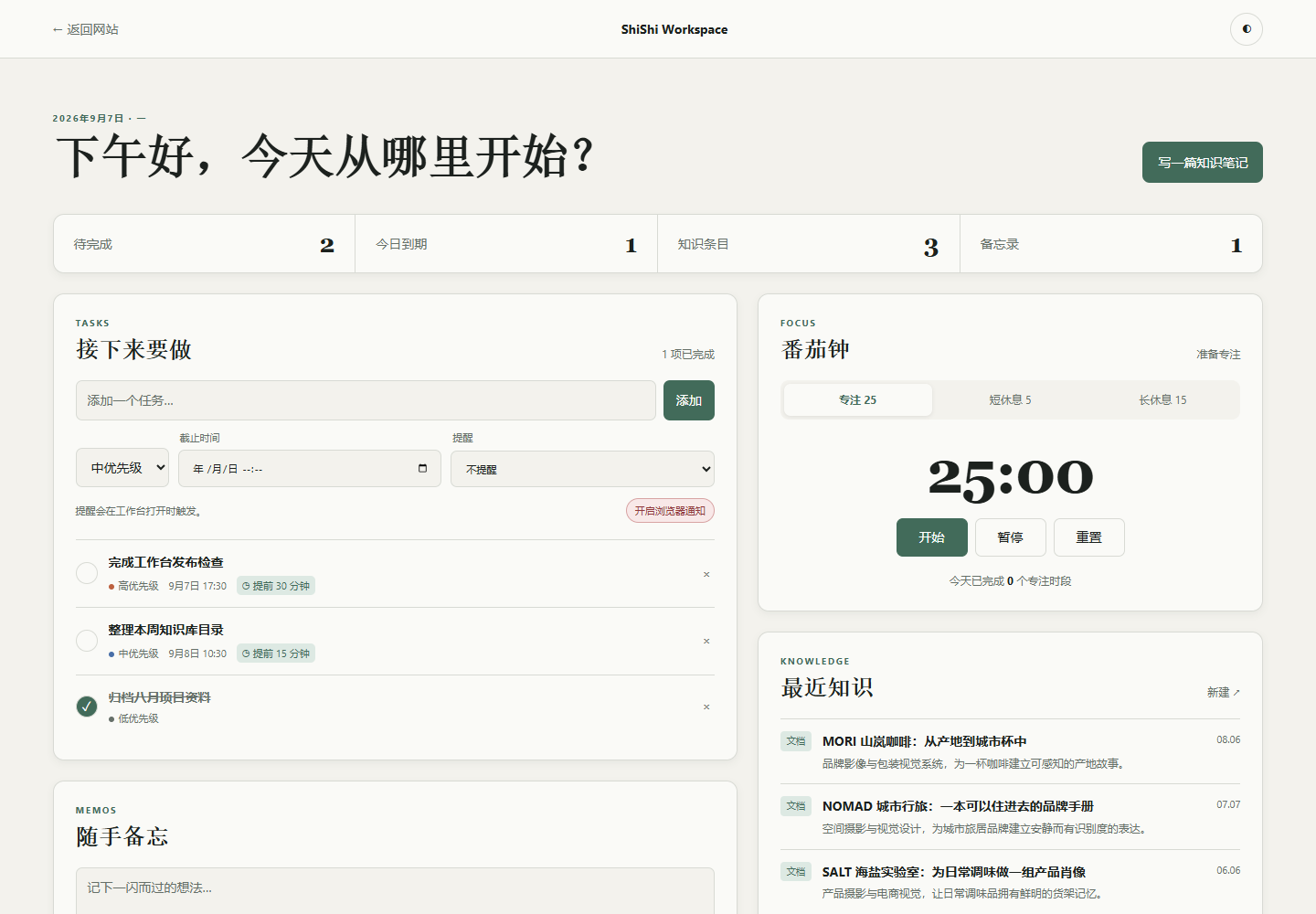 任务管理与提醒