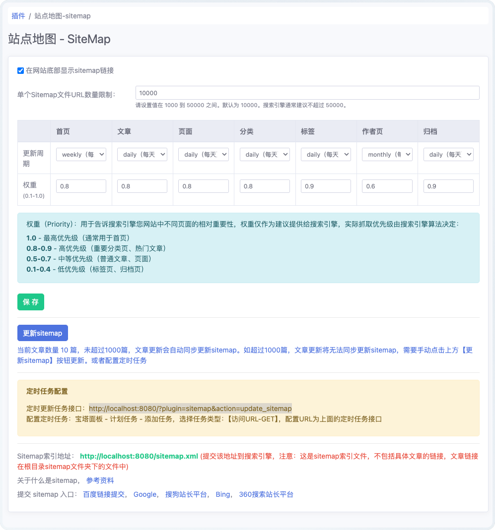 站点地图 - emlog插件