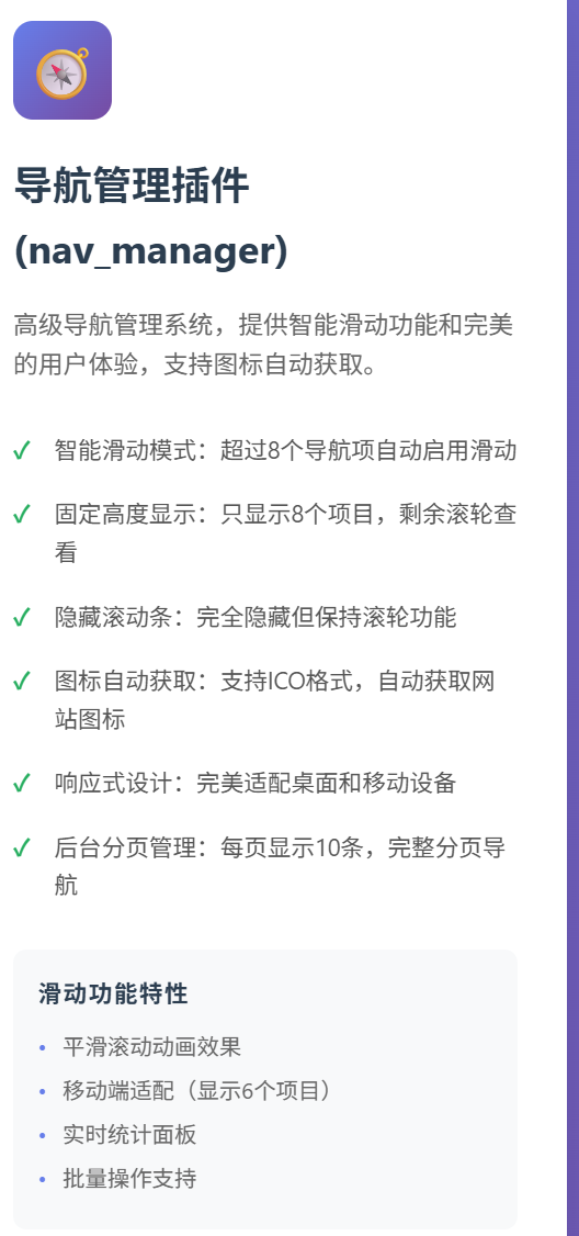 侧栏快捷导航插件 - emlog插件