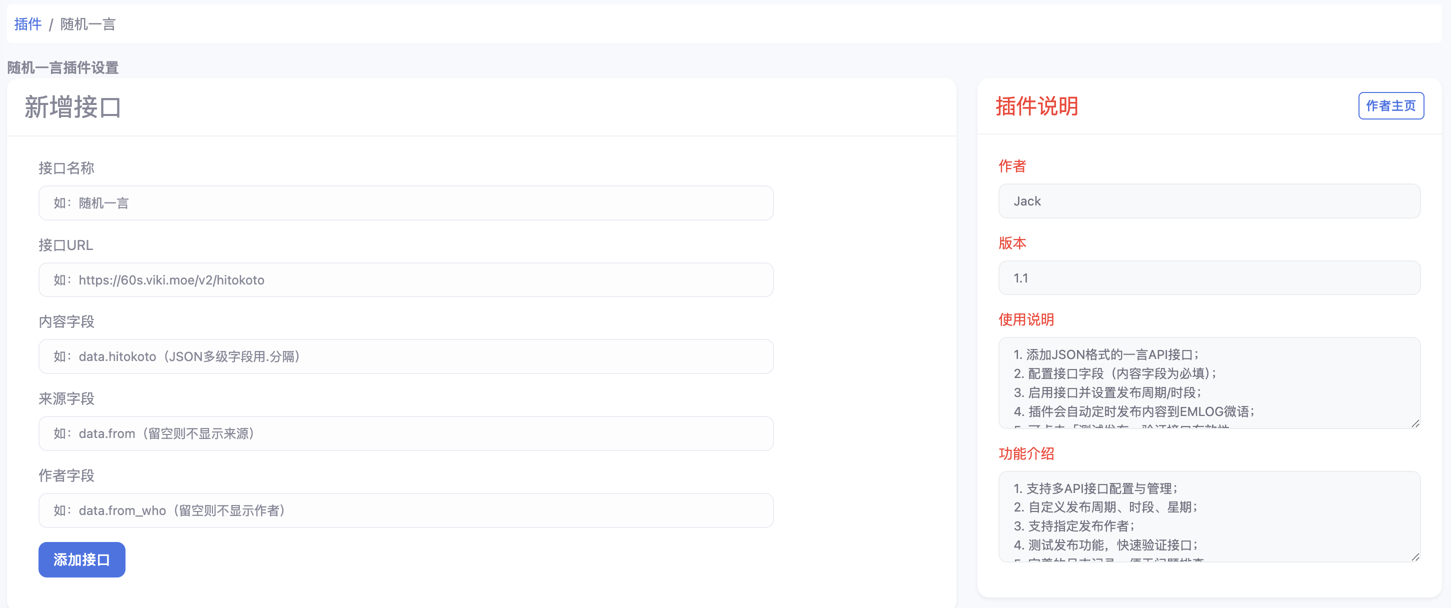 随机一言 - emlog插件