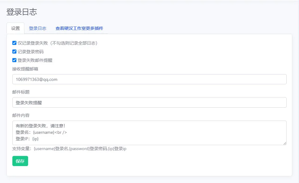 登录日志 - emlog插件