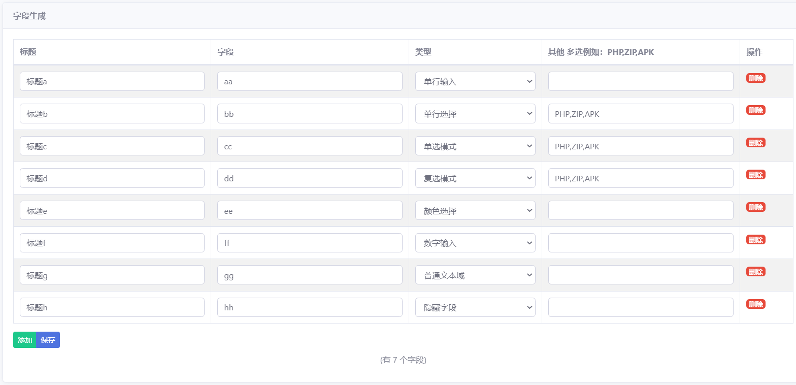 字段拓展 - emlog插件