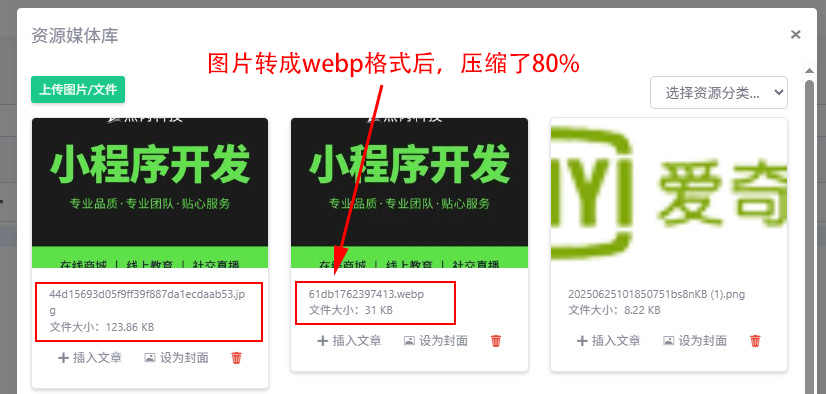 图片上传转webp格式 - emlog插件