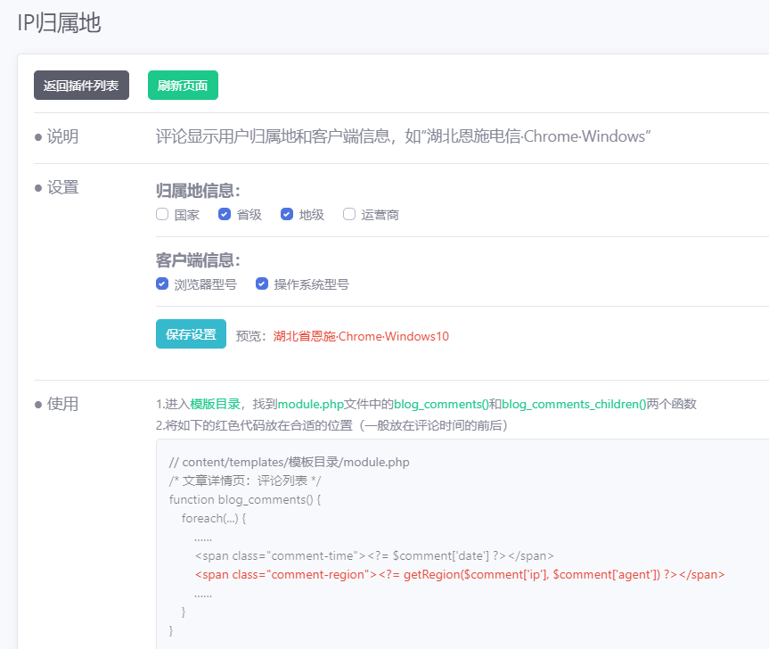 IP归属地显示 - emlog插件