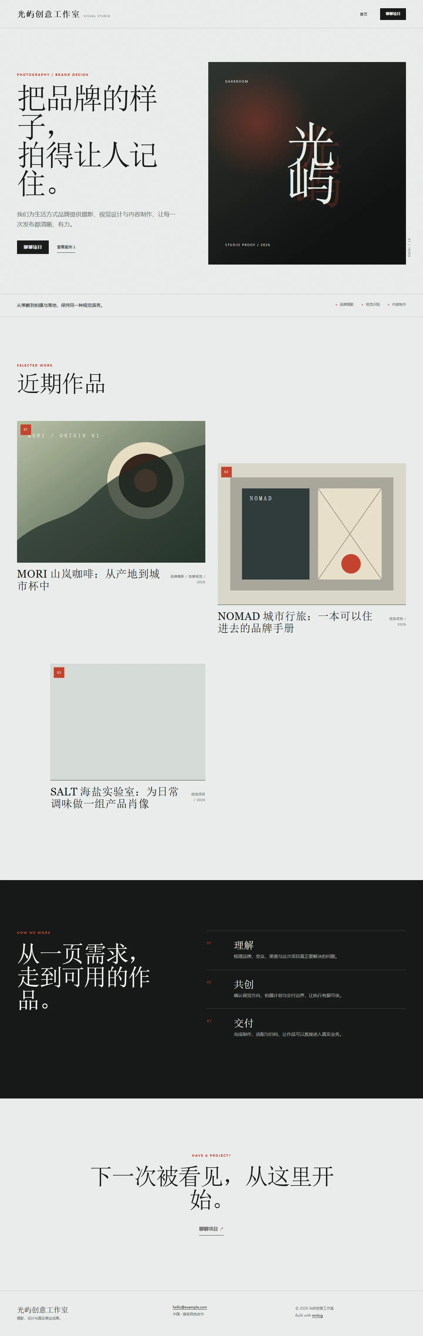 Lensfolio 桌面端完整首页
