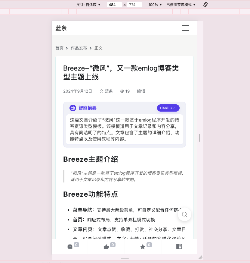 breeze小尺寸文章内页 breeze小尺寸文章内页