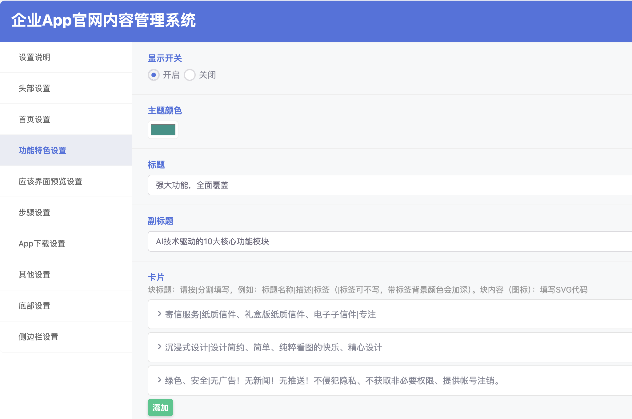 设置2