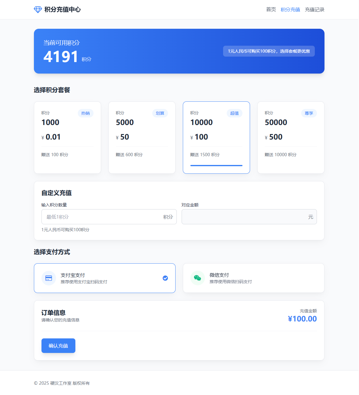 积分充值 - emlog插件