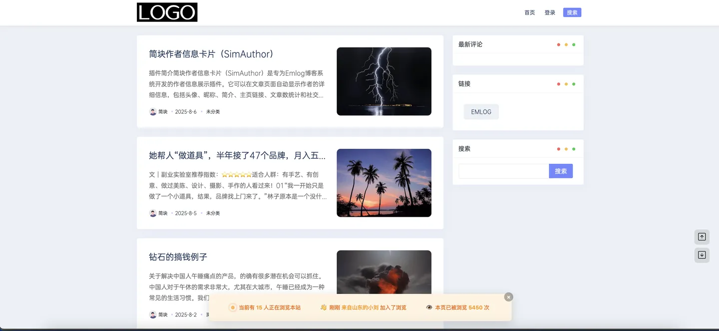 自定义活跃状态栏 - emlog插件