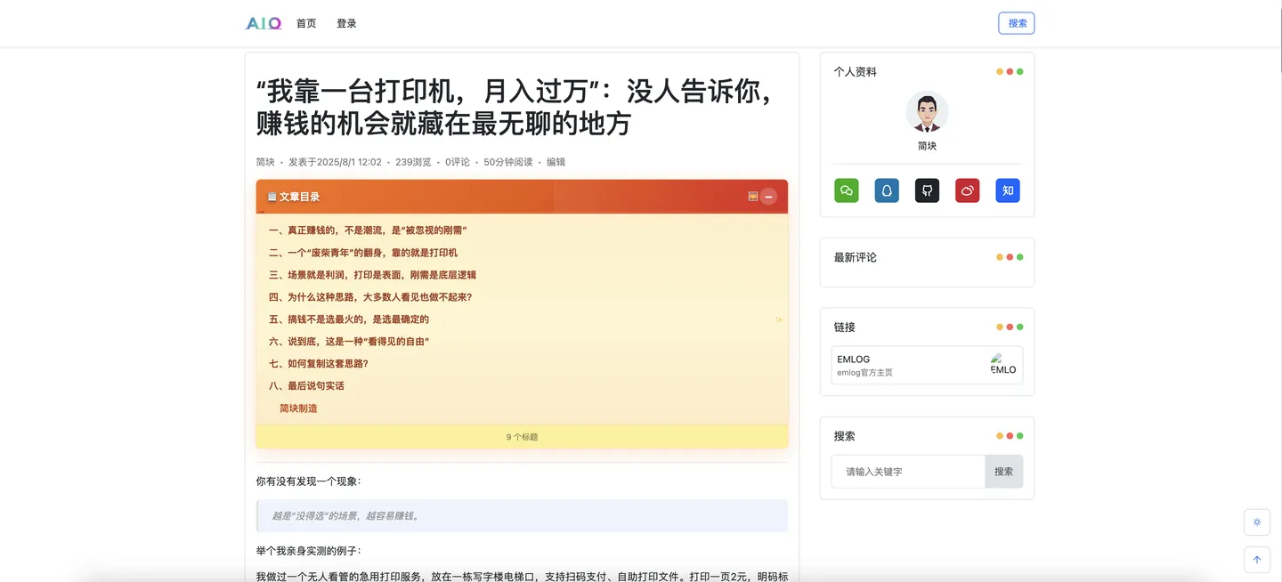 简块目录（SimTOC） - emlog插件