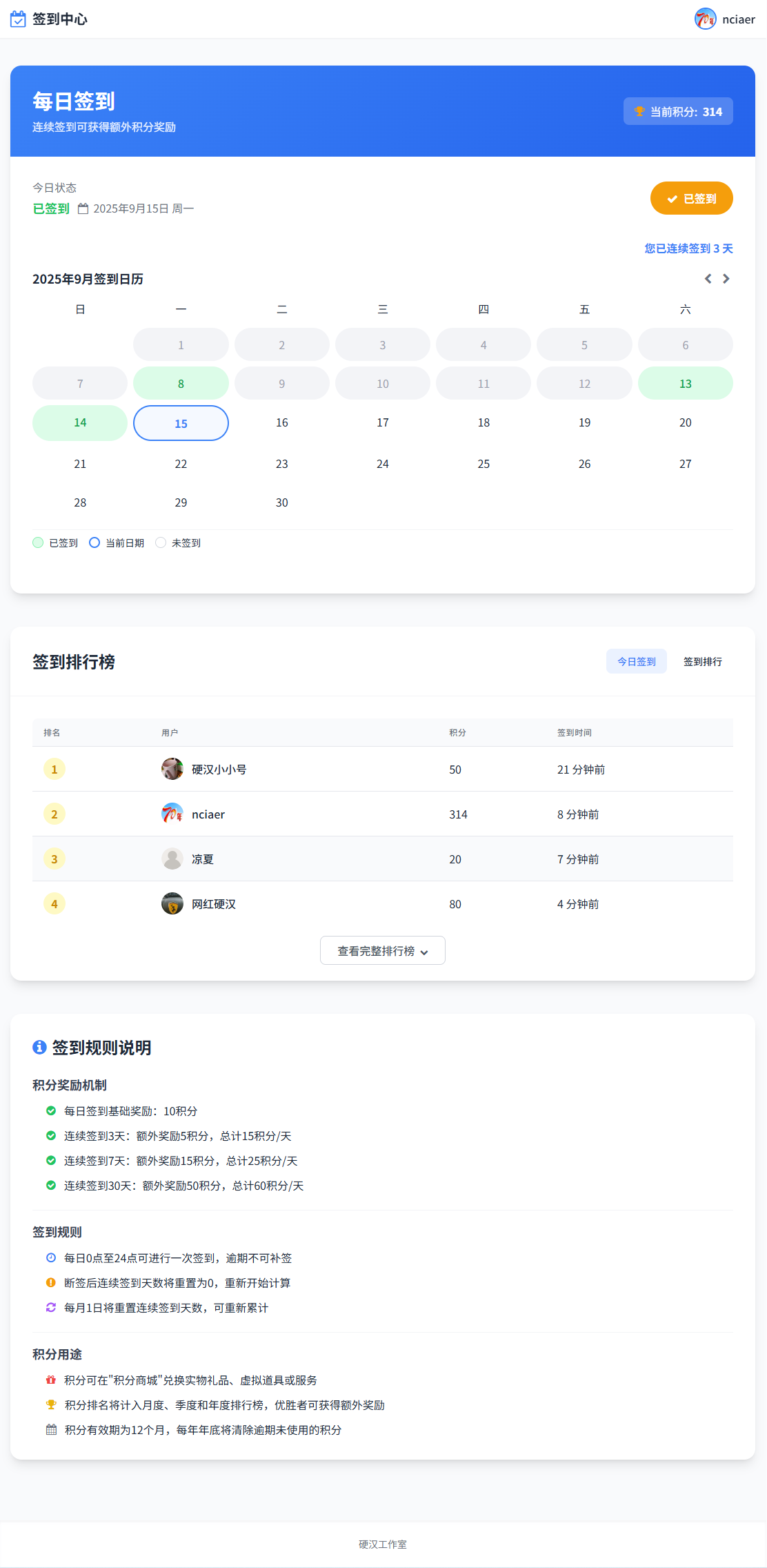 每日签到 - emlog插件