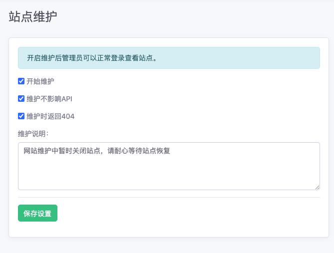 网站维护插件 - emlog插件