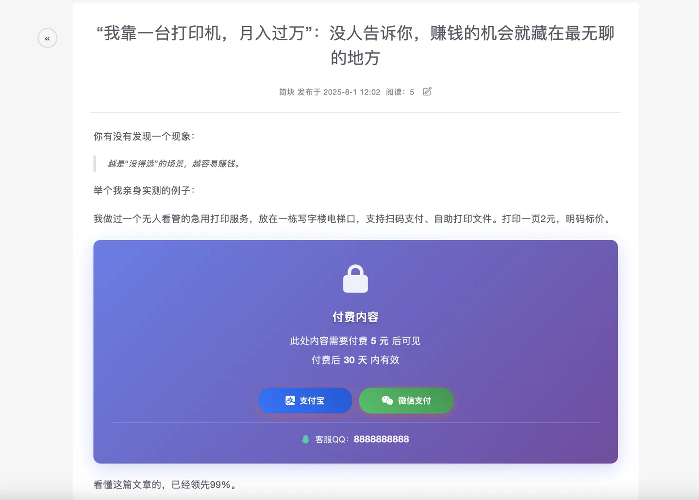 简块付费阅读 - emlog插件