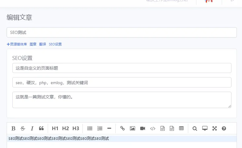 文章关键词描述SEO - emlog插件