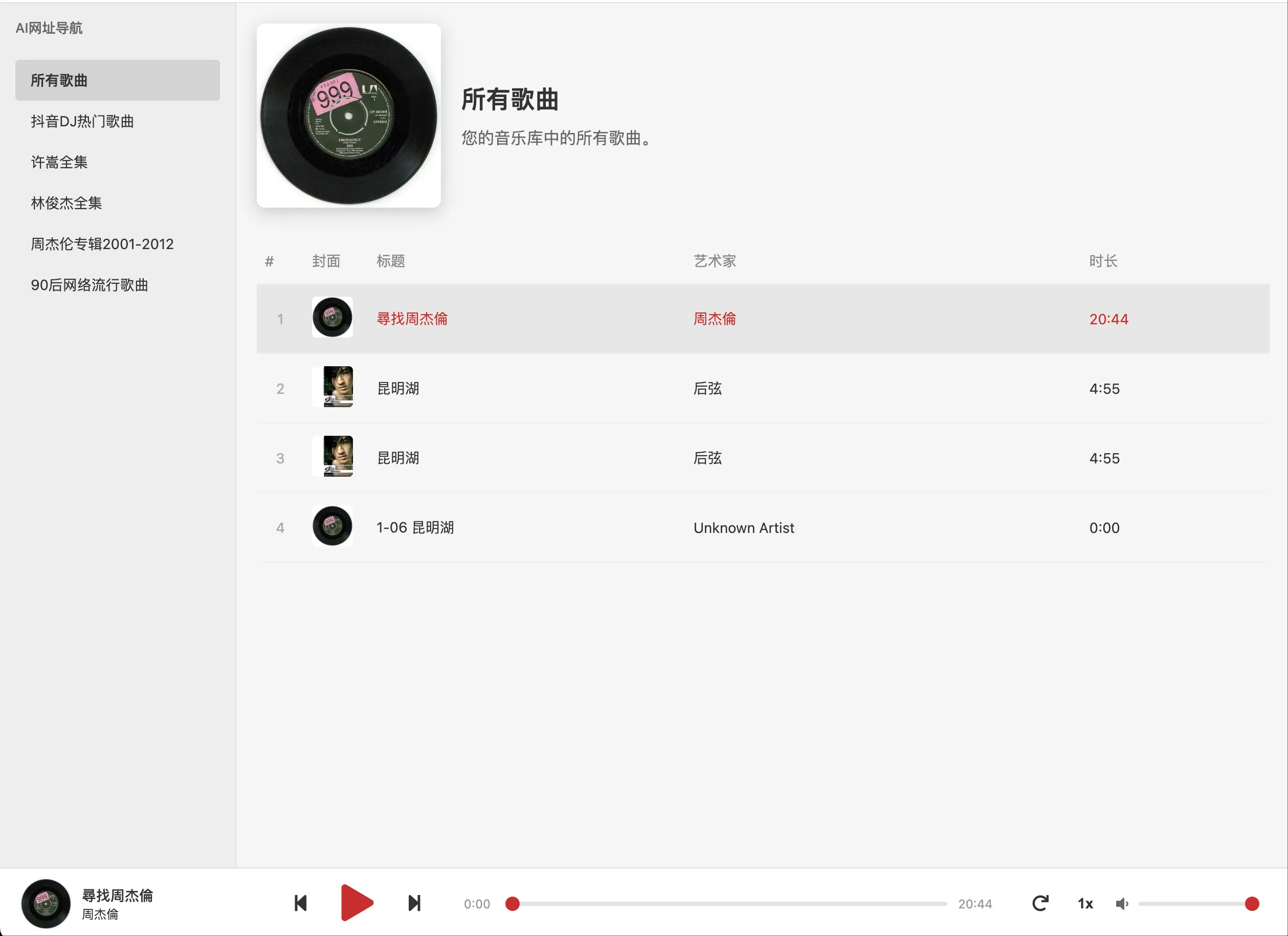 音乐播放器 - emlog插件