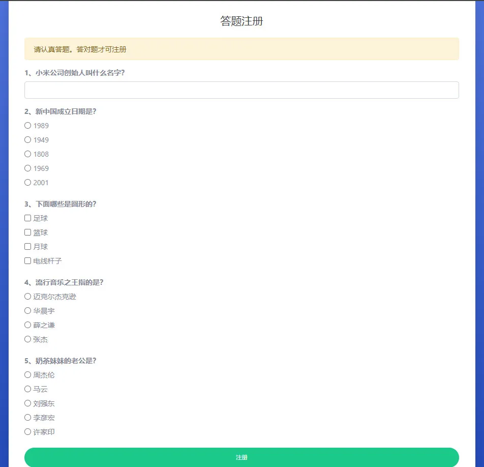 答题注册 - emlog插件