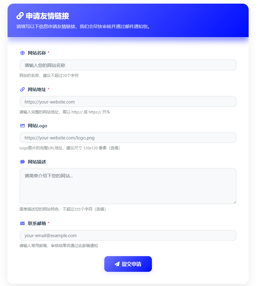 友情链接申请 - emlog插件