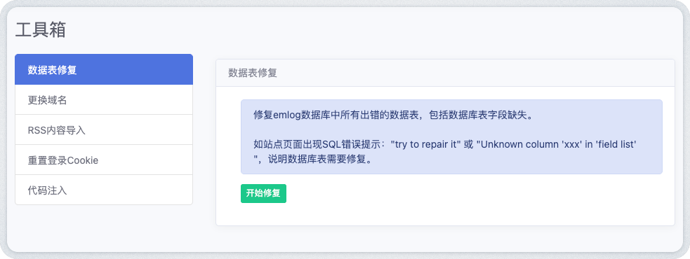 工具箱 - emlog插件