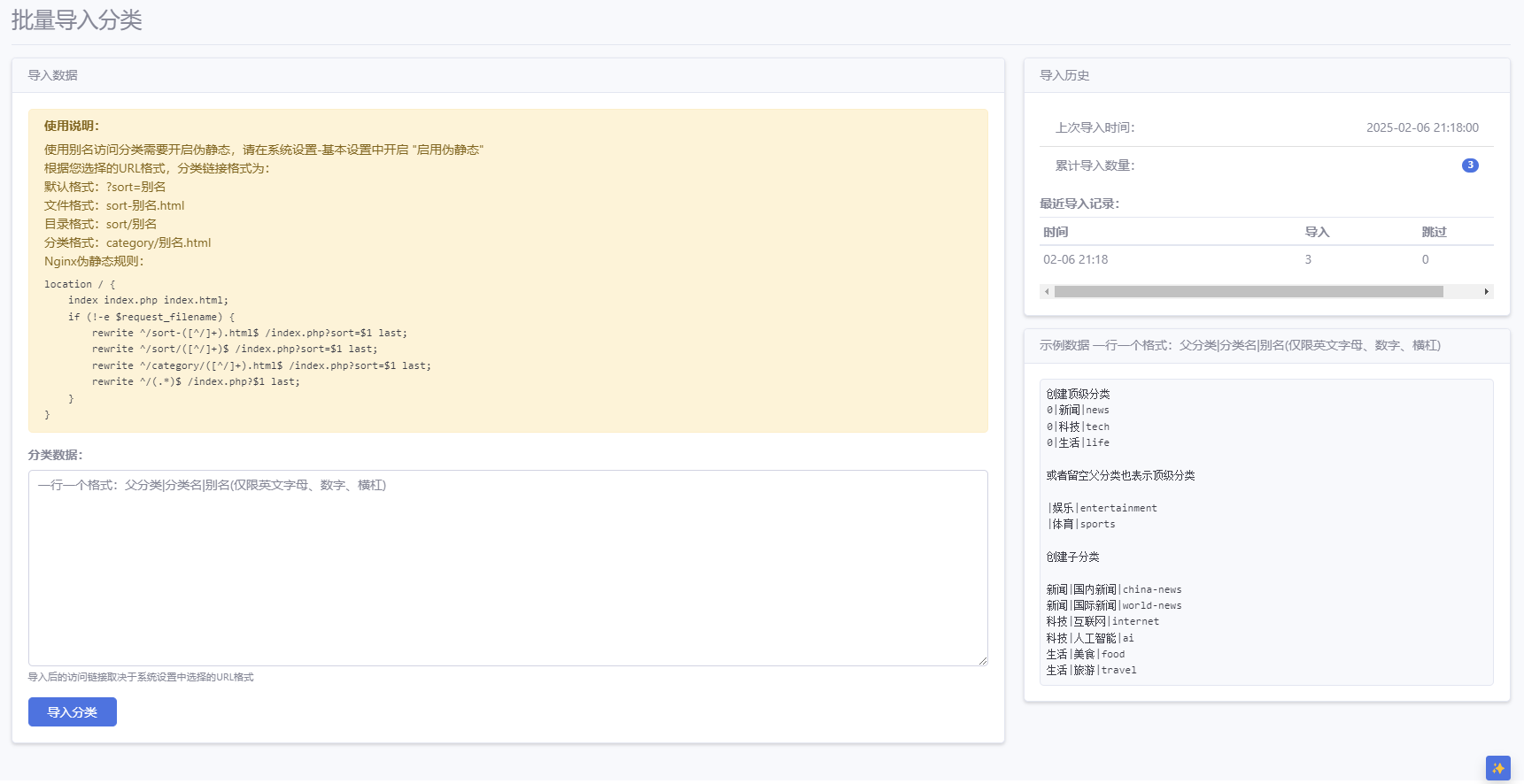批量导入分类 - emlog插件