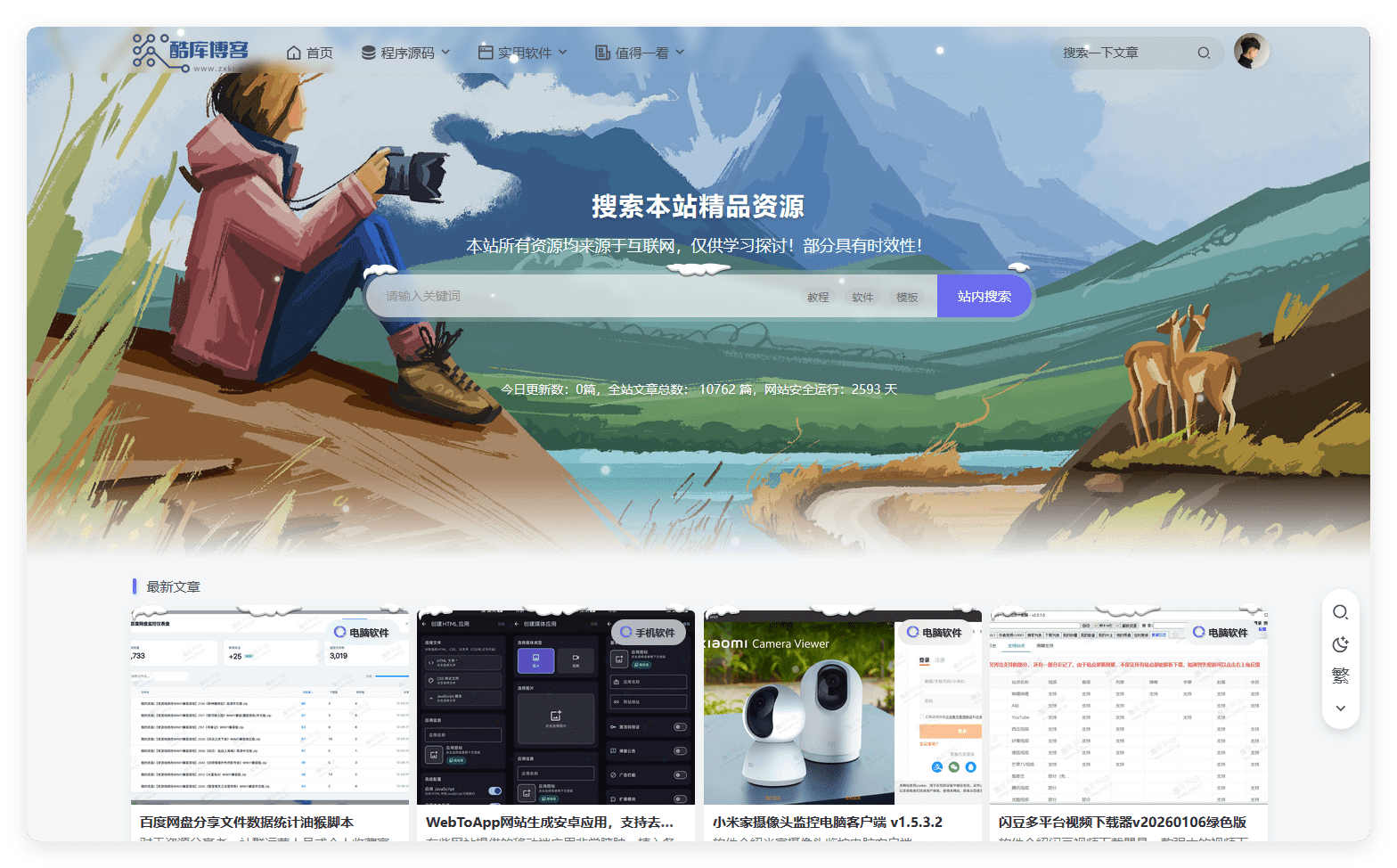 下雪特效 - emlog插件