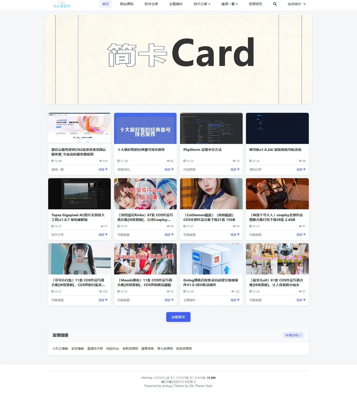简卡Card（简约卡片博客主题模板) - emlog模版