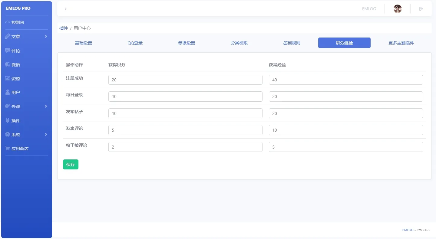 用户中心 - emlog插件