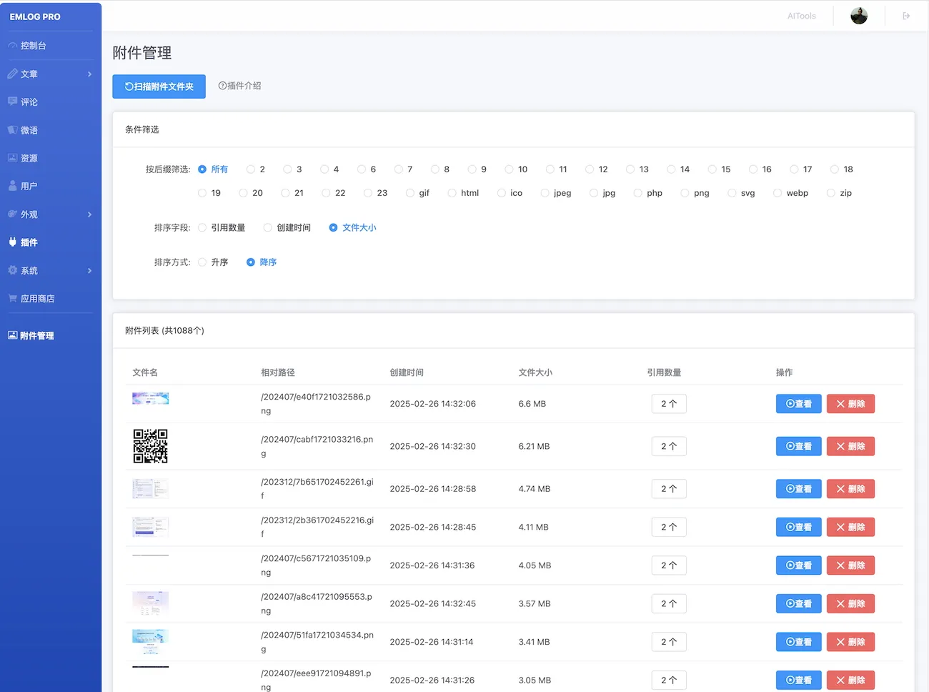 资源文件夹管理 - emlog插件