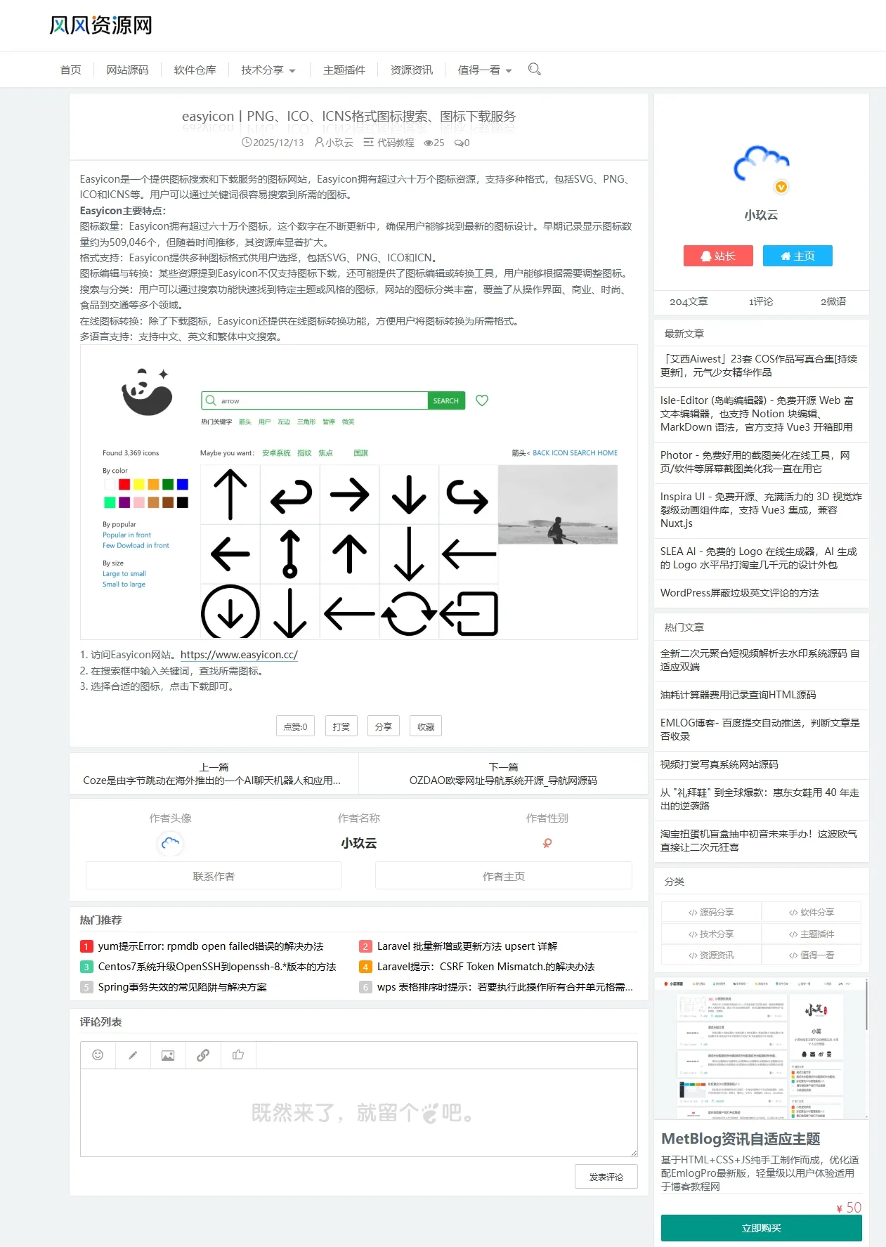 Metblog主题 - emlog模版