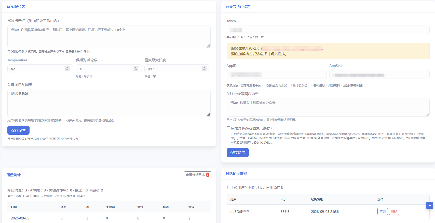 AI 公众号 - emlog插件