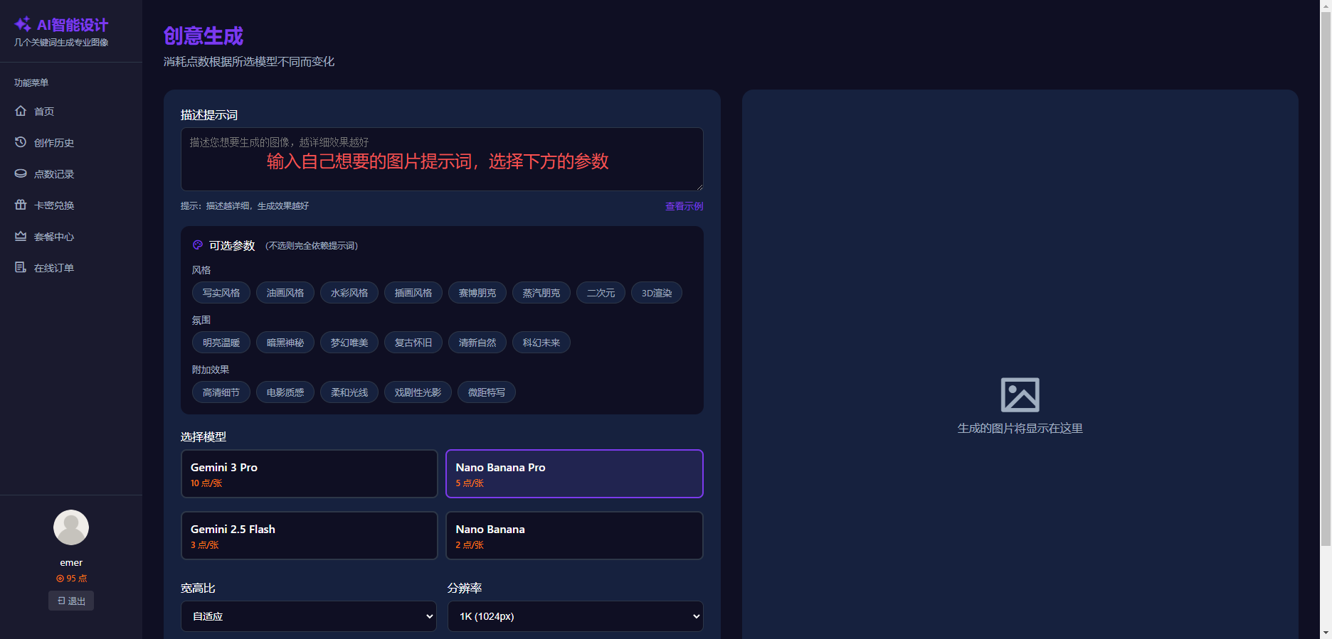 优茗banana香蕉图片文生图自适应前端+后台插件（全套集成） - emlog插件