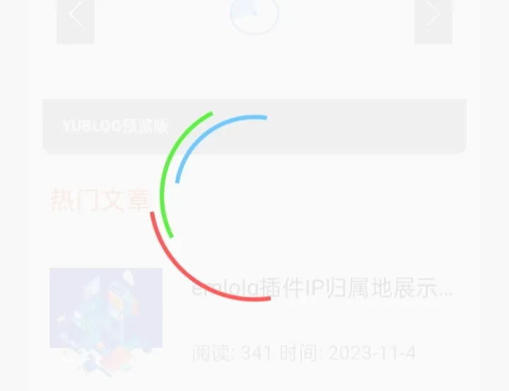 页面跳转loading - emlog插件