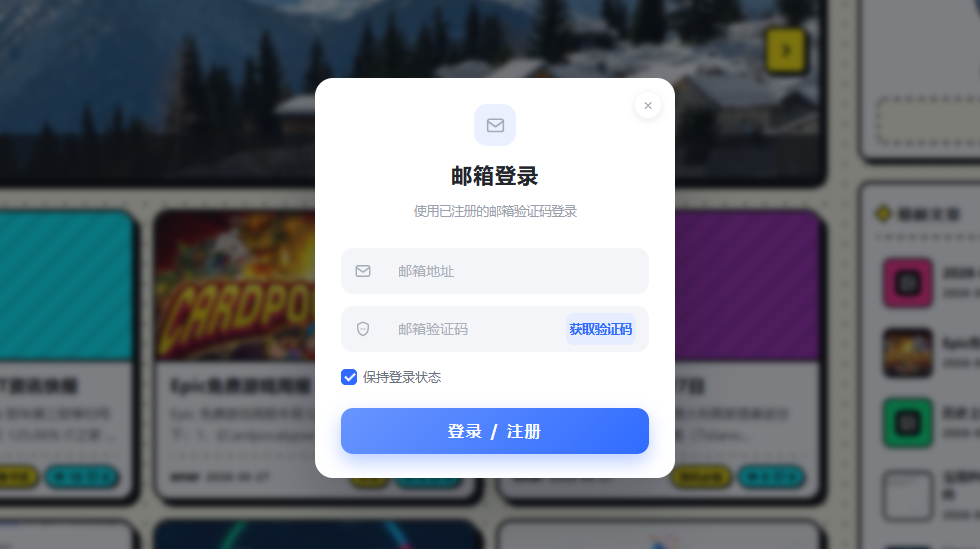 邮件验证码登录/注册 - emlog插件