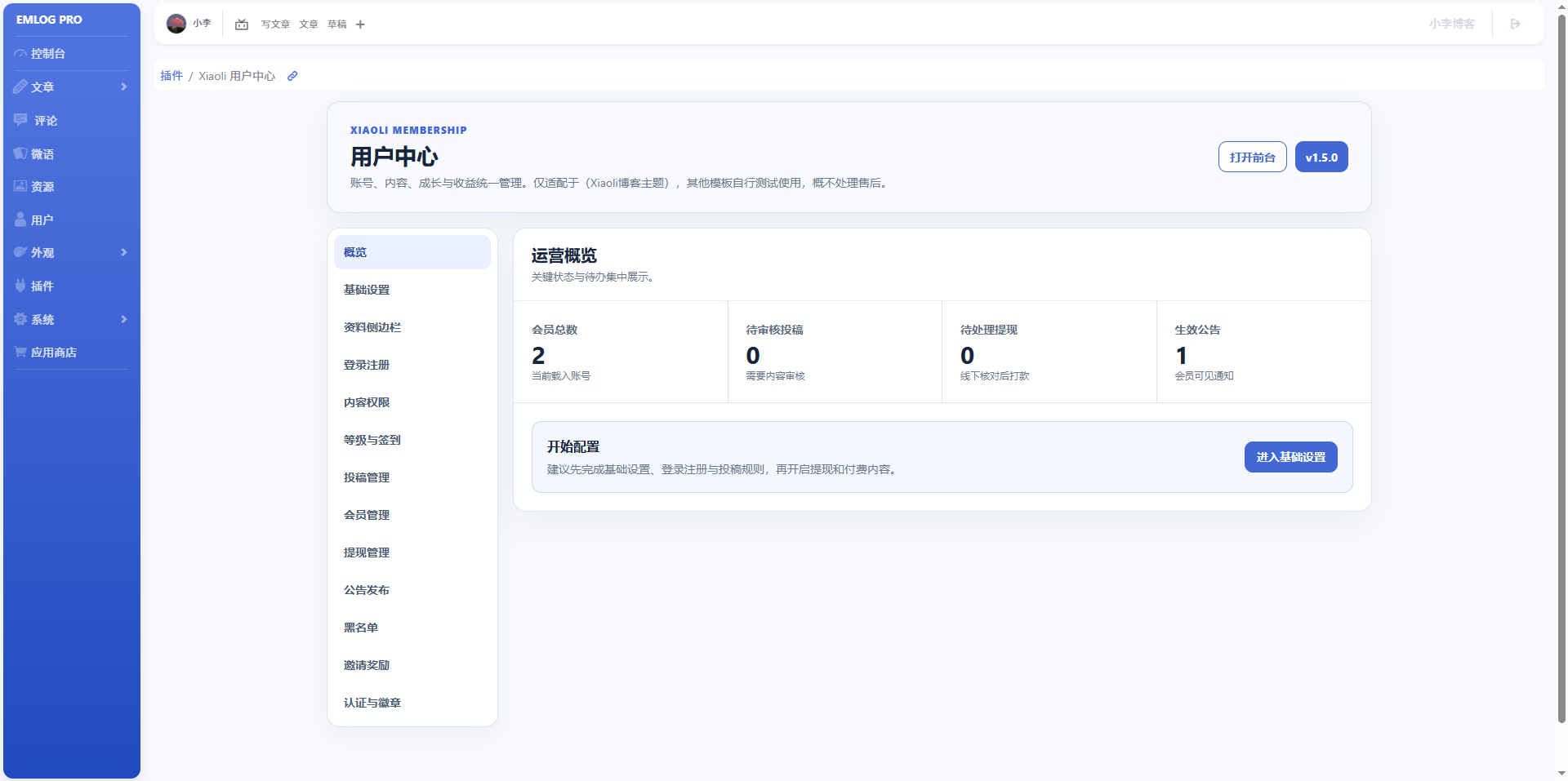 Xiaoli用户中心 - emlog插件