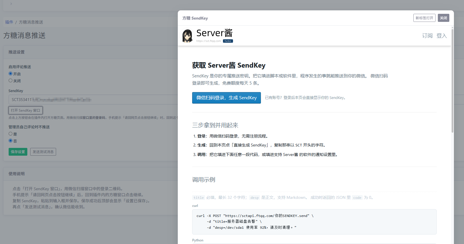 方糖消息推送 - emlog插件