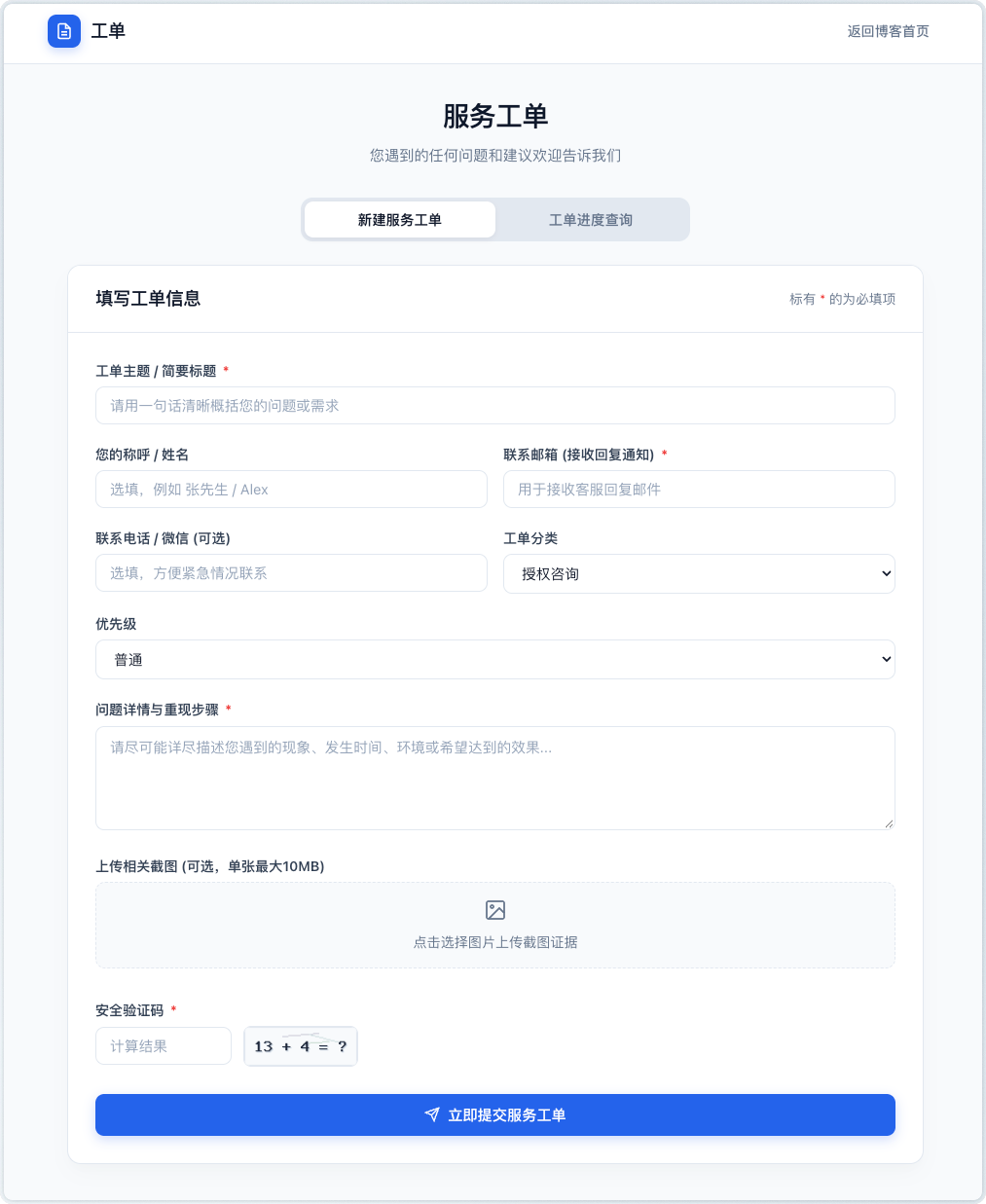 服务工单系统插件 - emlog插件