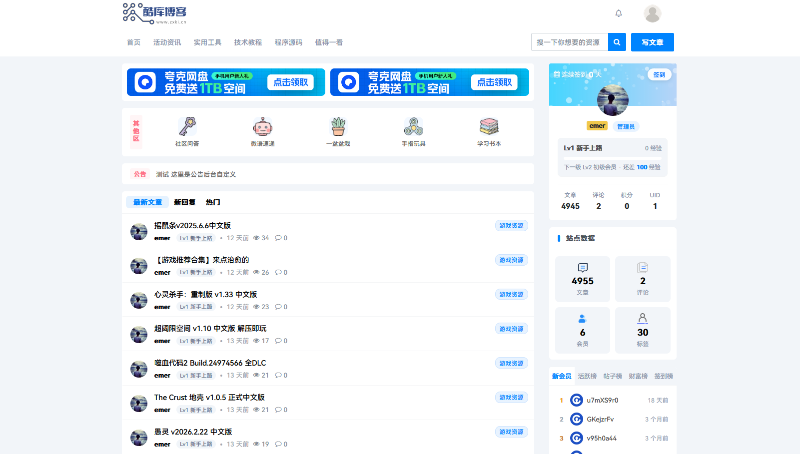 蓝湾 · 论坛社区主题 - emlog模版