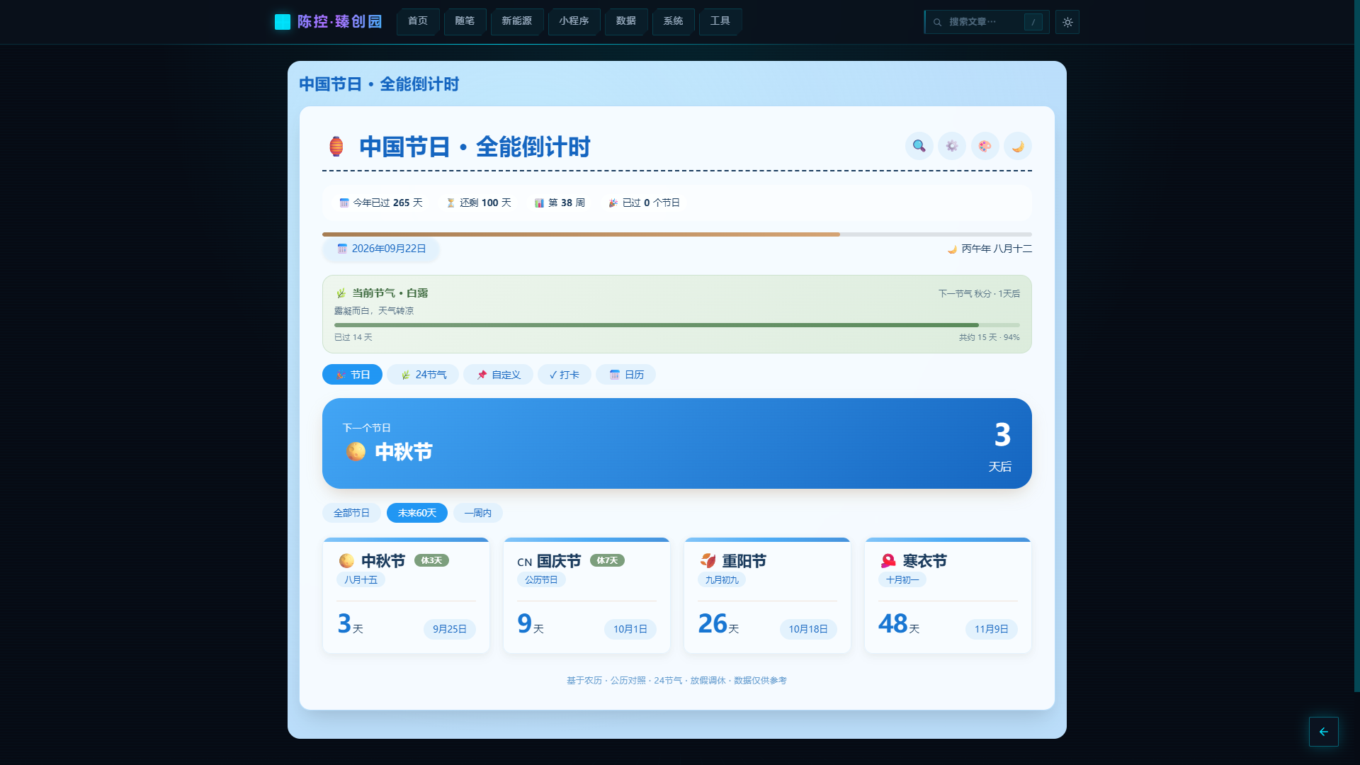中国节日 · 全能倒计时 - emlog插件