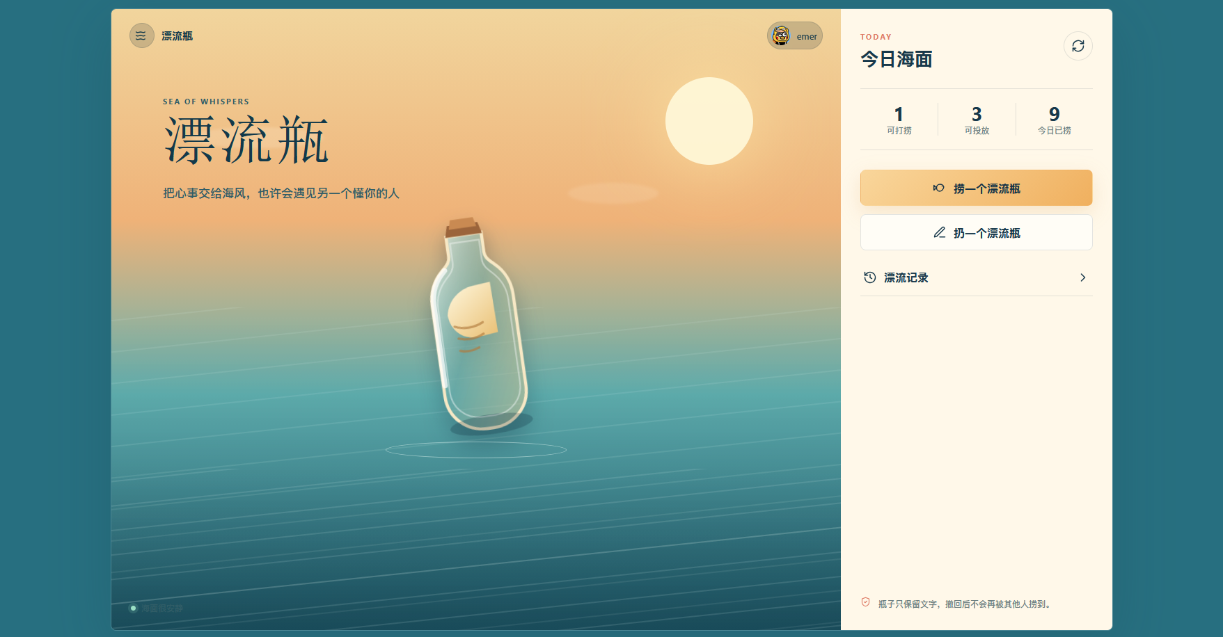 漂流瓶 - emlog插件
