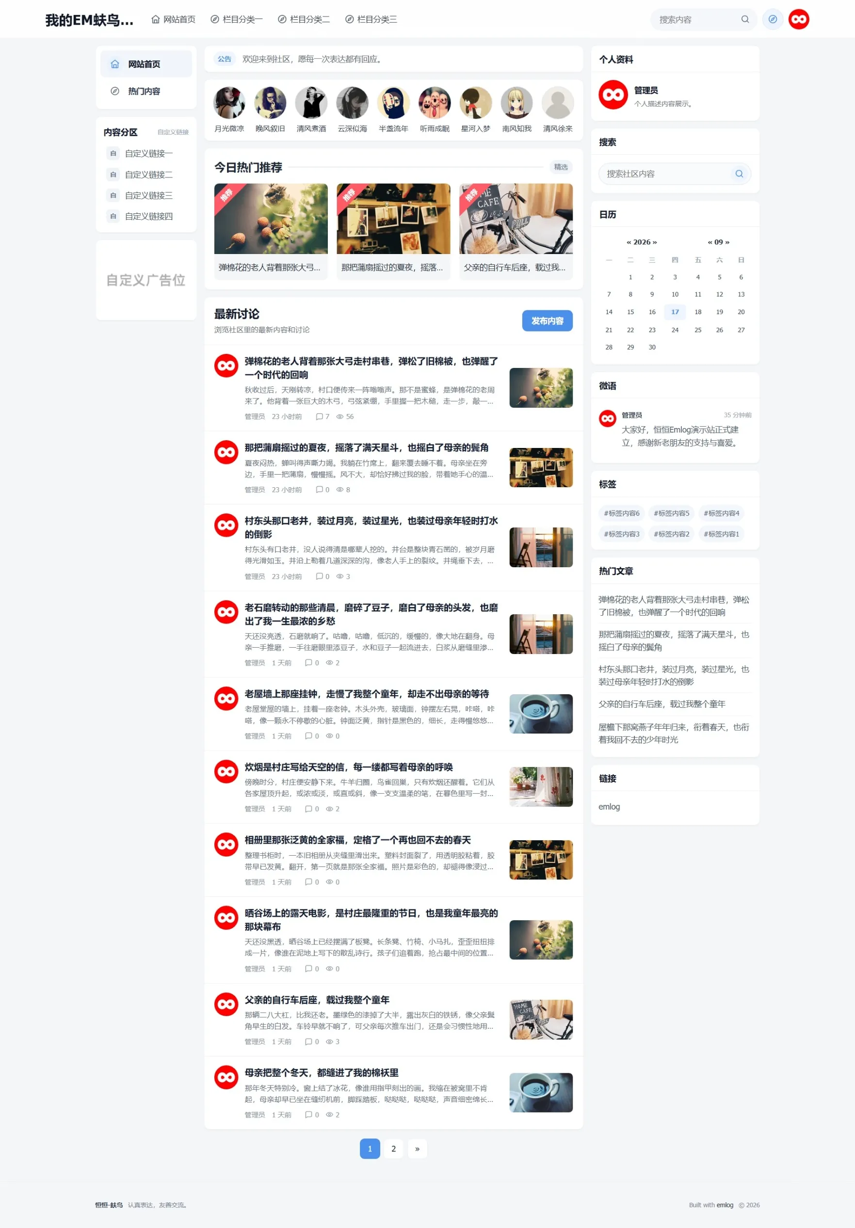 SNS轻社交 - emlog模版
