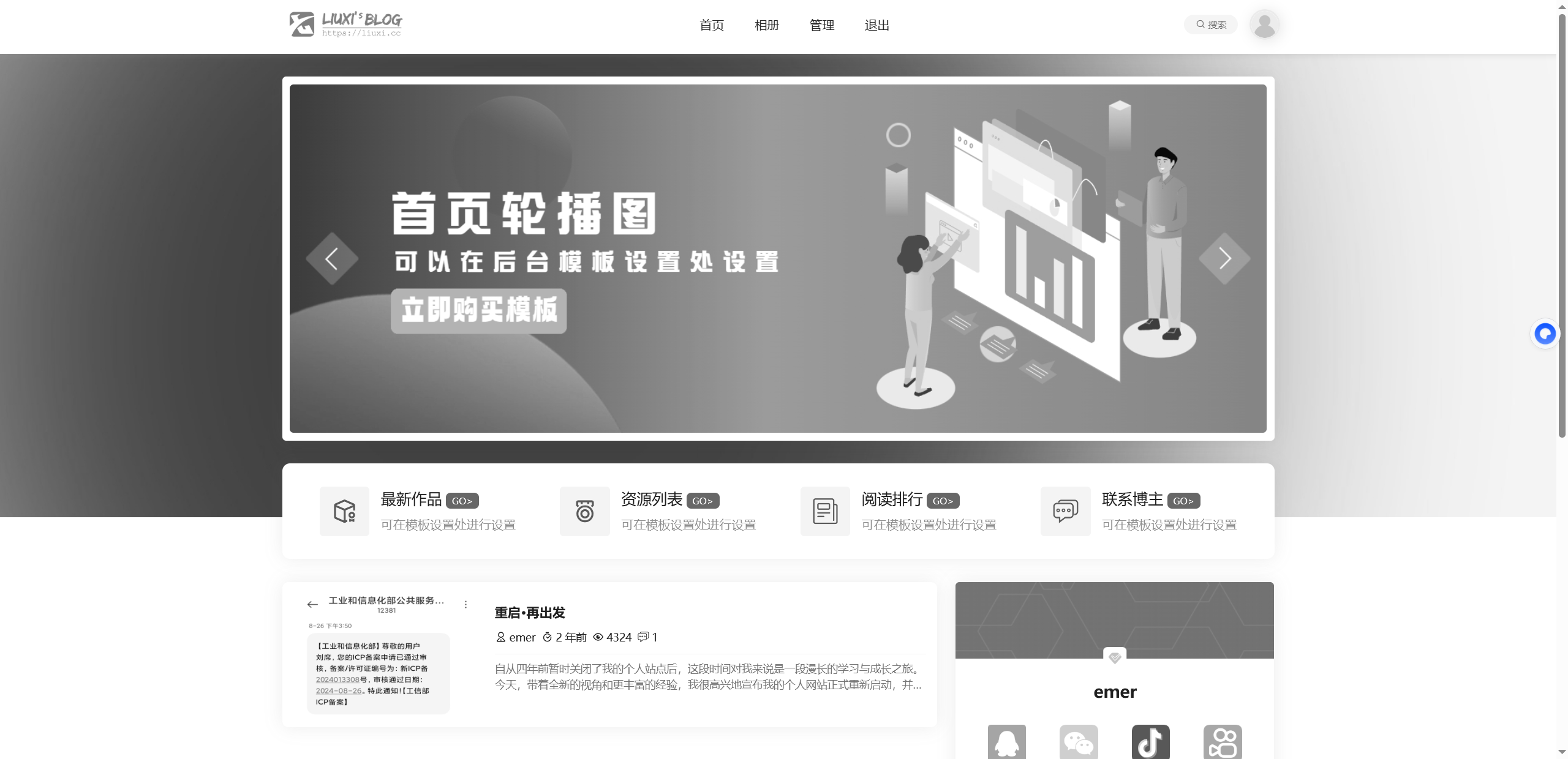 网站自动变灰 - emlog插件