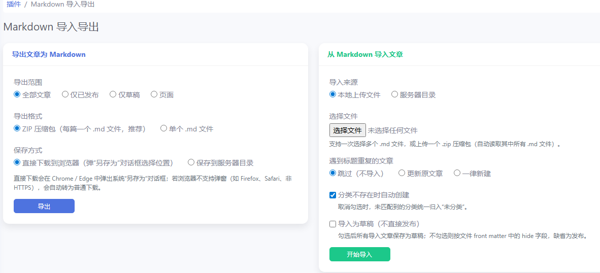 文章Markdown 导入导出 - emlog插件