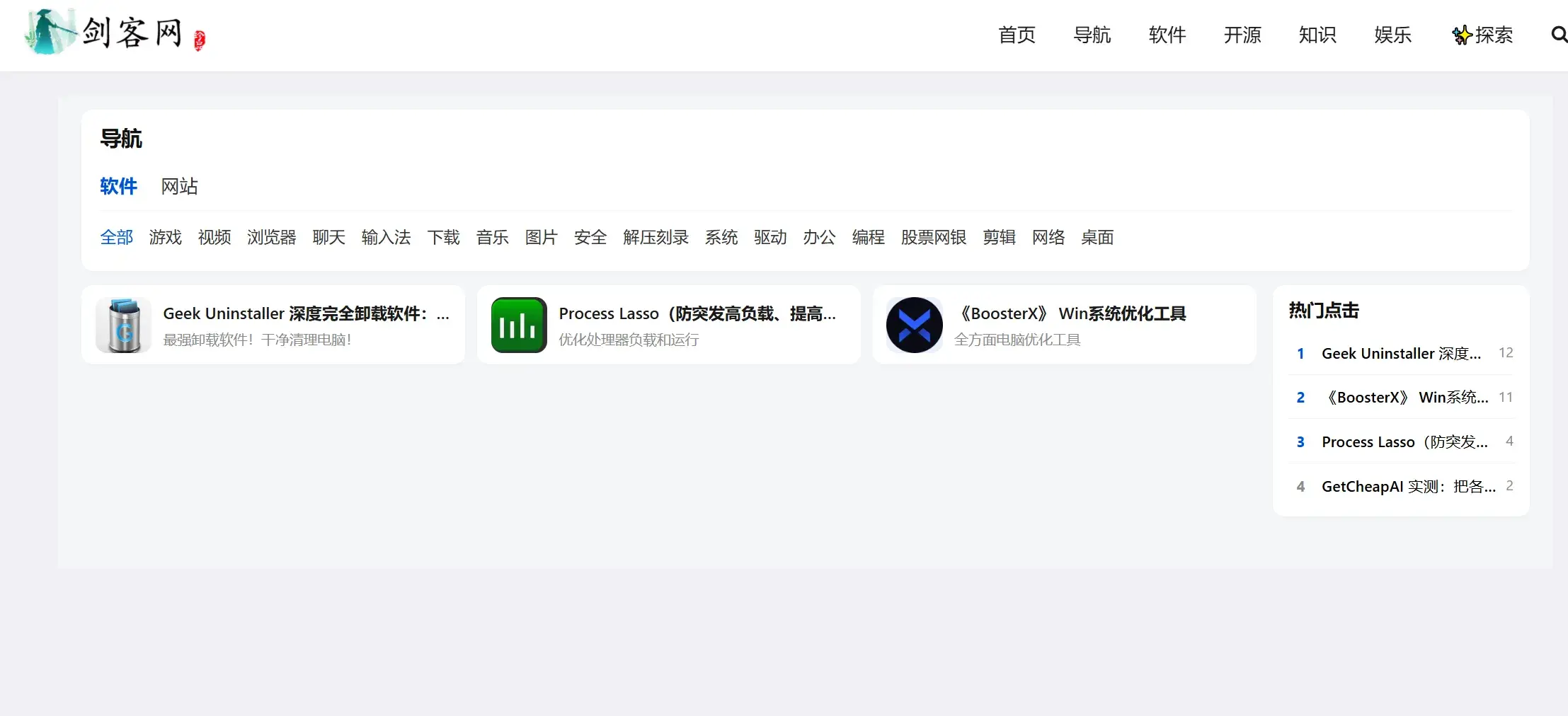 软件/网站导航 - emlog插件